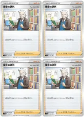 【中古】 ポケモンカードゲーム 博士の研究 ナナカマド博士 SI SI 403/414 4枚セット