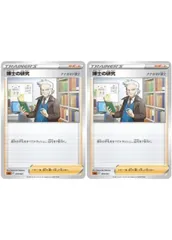 【中古】 ポケモンカードゲーム 博士の研究 ナナカマド博士 SLL SLL 019/021 2枚セット