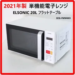 2026年最新】elsonic 電子レンジの人気アイテム - メルカリ