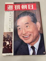 昭和天皇 FRIDAY 平成元年1月26日 増刊号、週刊女性2月2日号 臨時増刊