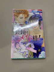 2026年最新】会長はメイド様の人気アイテム - メルカリ