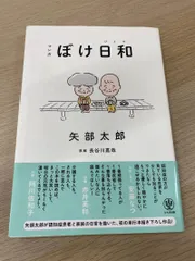 マンガ ぼけ日和