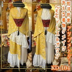 単衣着物 2way ガウン 羽織り ドレス ワンピース ハンドメイド 和洋折衷 洗える 化繊 リメイク 帯サッシュベルト レトロ 古着 芥子の光 × 響き合うシルバー流水 KD-104のサムネイル