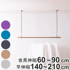 室内物干しセット ドライウェーブ 吊り下げ金具×2 伸縮物干し竿×1 （ DRY・WAVE 物干し ポール＆竿セット 伸縮 日本製 室内物干し 天井 吊り下げ金具 竿 セット コンパクト 収納 壁収納 インテリア デザイン性 )