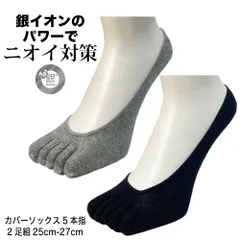 靴下 メンズ 五本指 カバーソックス 2足組 銀マジック 銀イオン 抗菌 防臭 脱げにくい 5本指 くるぶし 見えない スニーカーソックス 紳士 プラスAGスポーツ PAX-ASIAN 310