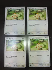 ポケモンカード　ニャース　まとめ処分S-157