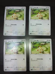 ポケモンカード　ニャース　まとめ処分S-157