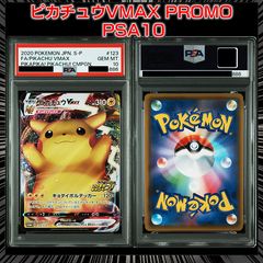 PSA10】『ピカチュウVMAX（バンザイピカチュウ）: プロモ[S-P 123