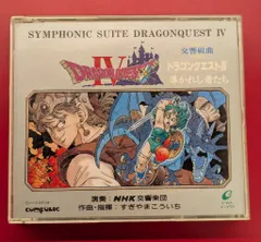 ゲームCD すぎやまこういち 通常/アポロン販盤)N響版 交響組曲 ドラゴンクエストIV 導かれし者たち