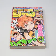 週刊少年ジャンプ 2012年3月5日号 No.12 新連載 ハイキュー!!
