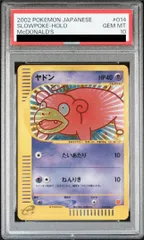 2026年最新】ヤドン マクドナルド psa10の人気アイテム - メルカリ