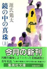 人生感あり 下 源氏鶏太 文藝春秋 1976年 KE0054 - メルカリ