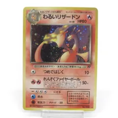 2026年最新】ポケモンカード旧裏わるいリザードンの人気アイテム