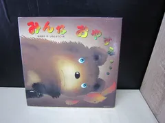 【絵本】みんなおやすみ…