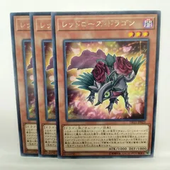 【遊戯王】レッドローズ・ドラゴン　文字レア　3枚セット