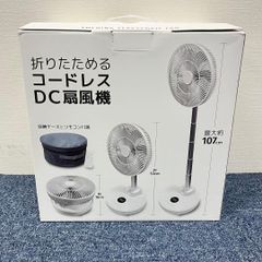 ニトリ DCタイプ 折りたためるコードレス扇風機 25cm FD03NG-WH - メルカリ