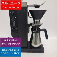 2026年最新】BALMUDA コーヒーメーカーの人気アイテム - メルカリ