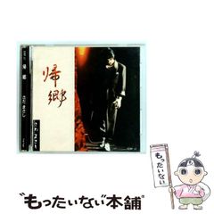 中古】 魂の占星術 天宮図に反映する惑星間の転生 （エドガー