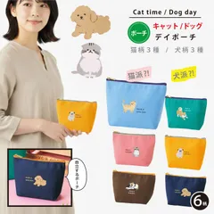 自立マチ付き デイポーチアニマル刺繍 猫柄 犬柄 6柄 選べる ファスナー開閉 コスメポーチ メイクポーチ 小物入れ 旅行 ポーチ 通帳入れ イヤホン 充電器 収納 通院 お散歩 ギフト Cat time Dog day ねこ いぬ ニャン ワン 猫の日
