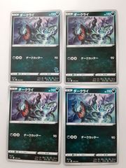 ポケモンカード ポケカ ヒバニー 4枚 まとめ処分 S-60 - メルカリ