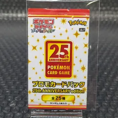 2026年最新】ポケモンカード 25th anniversary box 未開封の人気