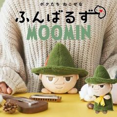 希少】ムーミン スナフキン 「やすらぎの時間」 - メルカリ