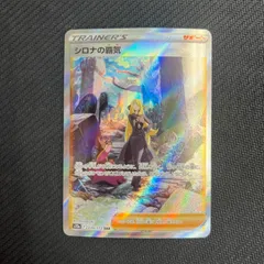 2026年最新】シロナの覇気sarの人気アイテム - メルカリ