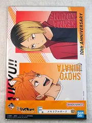 【8】ハイキュー！！ 日向翔陽＆孤爪研磨 一番くじ Ｆ賞 10th Anniversary メモリアルボード