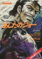 2026年最新】あしたのジョー ポスターの人気アイテム - メルカリ