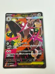 ポケモンカード　メガミミロップex SAR