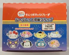 サンリオ さんりおきゃらくたーず おめんみたいなシークレット前髪クリップ 全8種セット