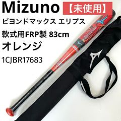 限定カラー ミズノ ビヨンドマックスレガシー 83cm ブラック×スカイ
