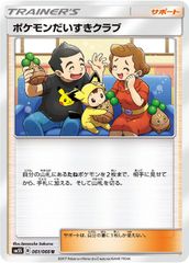 ポケモンだいすきクラブ U SM5S ウルトラサン 061/066 - メルカリ
