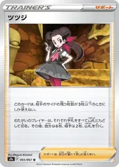 【中古】 ポケモンカードゲーム ツツジ S9A S9A 065/067 Uのサムネイル