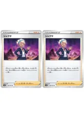 【中古】 ポケモンカードゲーム シャクヤ S6K S6K 066/070 U 2枚セット