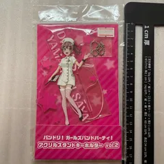 バンドリ　アクリルスタンドキーホルダーVol.2　山吹沙綾　U7