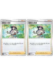 【中古】 ポケモンカードゲーム 冒険家の発見 S8B S8B 157/184 C 2枚セット