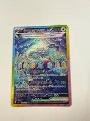 ポケモンカード　テラパゴスex SAR