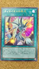 2026年最新】ティマイオスの眼光の人気アイテム - メルカリ