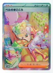 Pokemon SV5M 097/071 ベルのまごごろ SAR