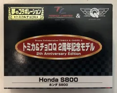トイカード 夢のコラボレーション トミカ&チョロQ 2周年記念モデル 日本の名車 ホンダ S800 (アクアブルー) 2台セット トイズドリームプロジェクト限定 No15