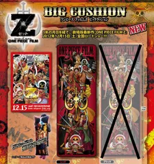 ワンピース グッズ ビッグクッション ONE PIECE フィルム Z Ver. レッド  約125cm サイズ【新品 即納品】 ONE PIECE クッション フィルムゼット
