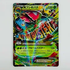 中古 MフシギバナEX - 002/072