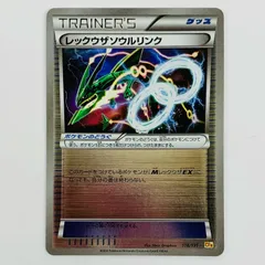 中古 レックウザソウルリンク - 116/131