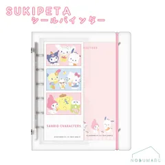 133035 SUKIPETAシールバインダー サンリオキャラクターズ ハローキティ マイメロディ クロミ シナモロール シール帳 シール交換