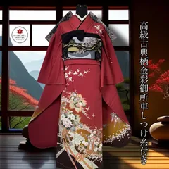 豪華振袖セット(4点)・袋帯・半衿・重ね衿・古典柄・桜・御所車・舞蝶・藤・流水・菊・橘・青海波・茜色・正絹・暈し染め・しつけ糸付き