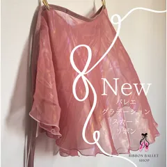 光沢　グラデーション巻きスカート　ピンク　フリーサイズ レッスン 大人バレエ