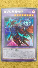 2026年最新】滅びの黒魔術師の人気アイテム - メルカリ