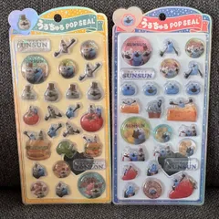 正規品 うるちゅる POPシール スンスン ゾンゾン セット パペットSUNSUN ぷっくり 立体 キラキラ