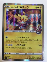 カナザワのピカチュウ [PROMO 144/S-P] 【-】